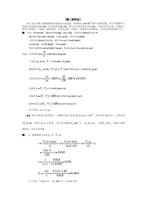 土力学课堂作业答案