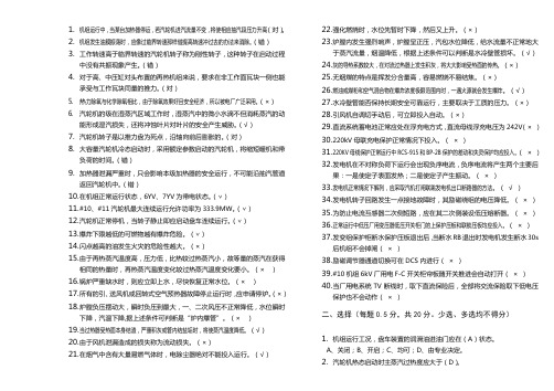 300MW集控运行技能大赛笔试卷