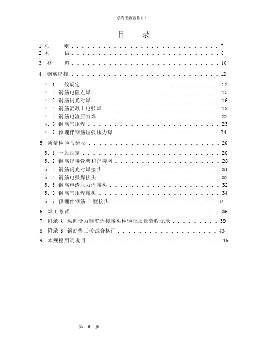 《钢筋焊接及验收规程》(JGJ18)