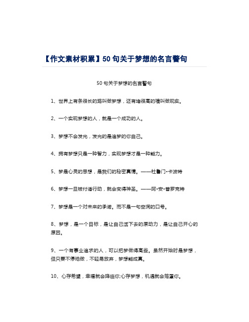 【作文素材积累】50句关于梦想的名言警句