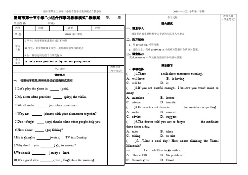 module 1 unit 1 第二课时学案  外研版英语八年级上册