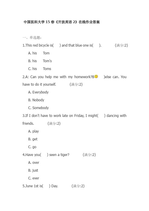 中国医科大学15春《开放英语2》在线作业答案