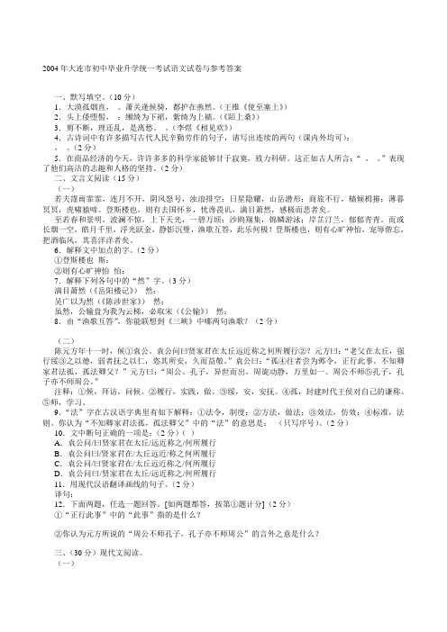 2004年大连市初中毕业升学统一考试语文试卷与参考答案