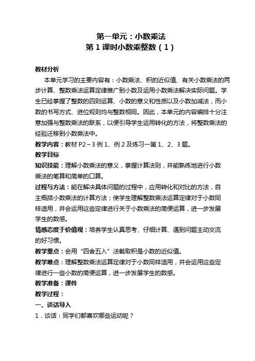 五年级数学上册第一单元小数的乘法