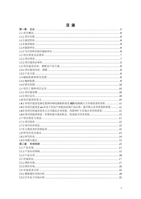 电路板生产废料资源回收、加工及生产配套项目可行性报告书