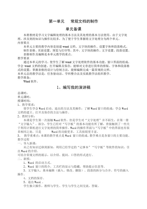 编写我的演讲稿五年级下计算机