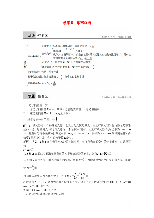 高中物理 第2章 波和粒子 章末总结学案 沪科版选修35