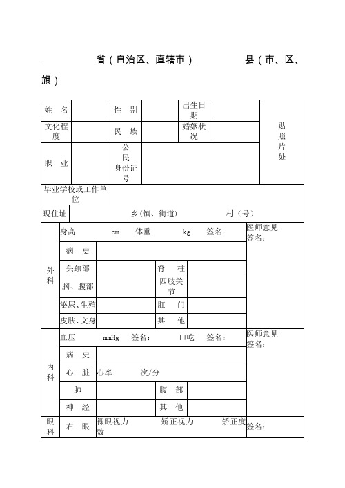 应征公民体格检查表