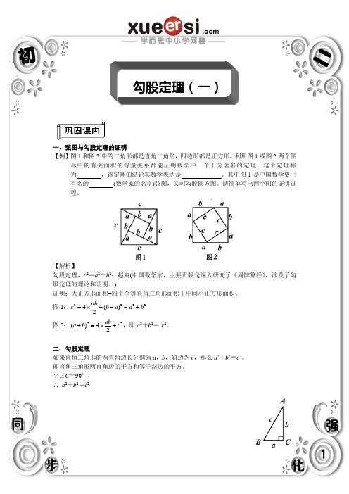 一、弦图与勾股定理的证明