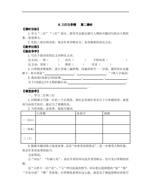 六年级下册语文教学案-8.三打白骨精   第二课时 -