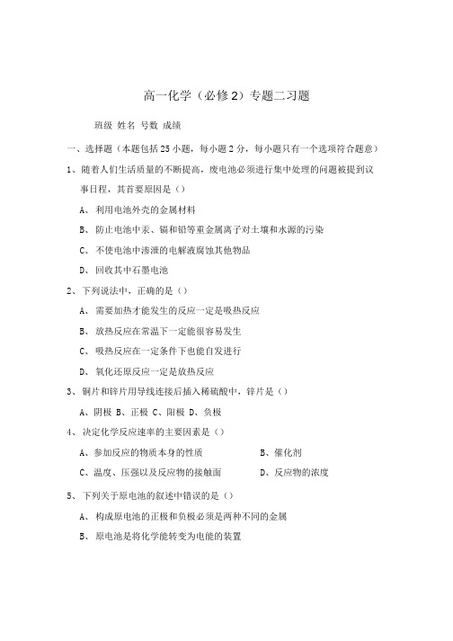 化学试题练习题教案学案课件高一化学(必修2)专题二习题.docx