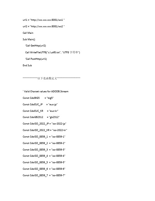 VBS的函数集-读写二进制文件,UTF8文件,HTTP GET和POST