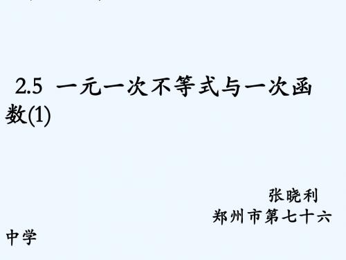 数学北师大版八年级下册第一课时 一次函数与一元一次不等式