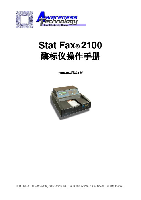 Stat Fax 2100操作手册