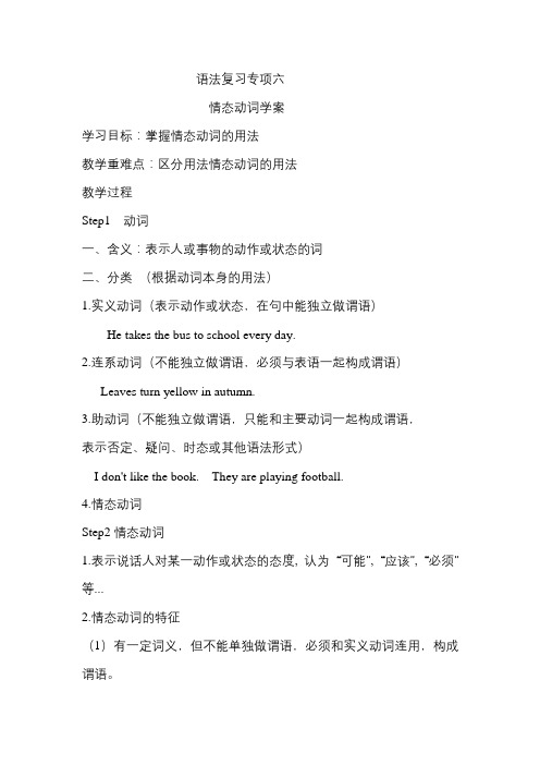中考语法复习情态动词学案