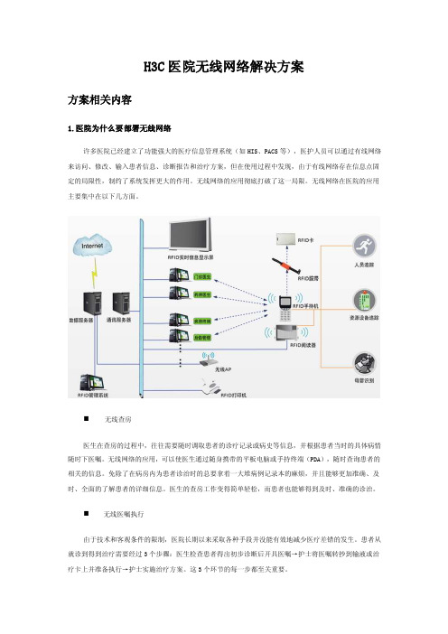 H3C无线网络解决方案