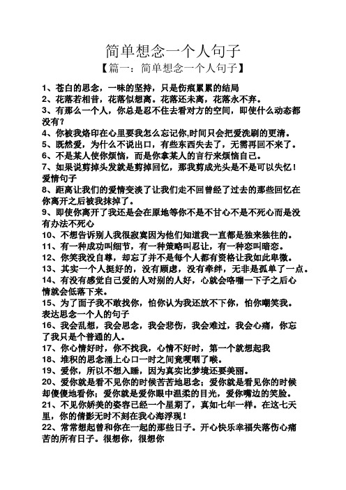 简单想念一个人句子