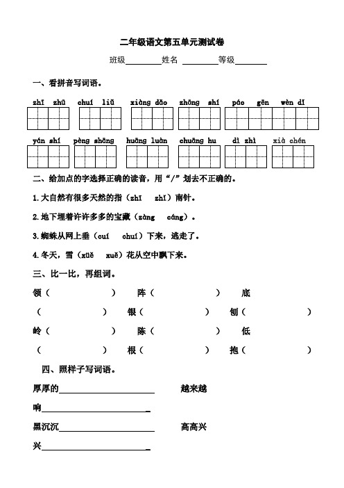 二年级语文第五单元测试卷