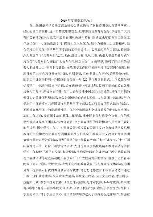最新-2019年度团委工作总结102019 精品
