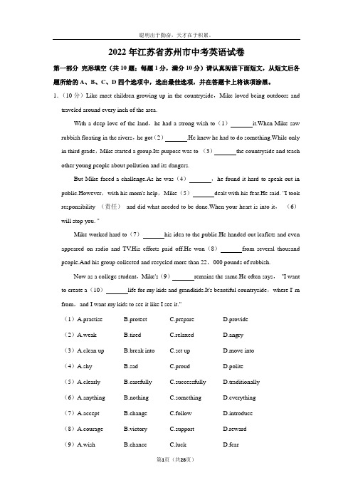 2022年苏州中考英语试卷(含答案解析)