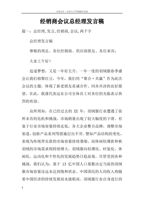 经销商会议总经理发言稿