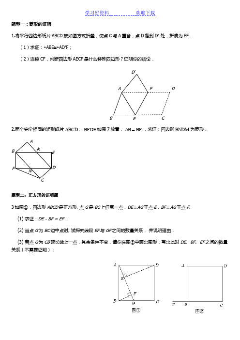 经典特殊的平行四边形证明题