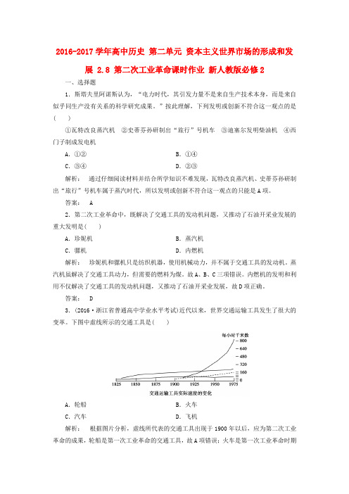 高中历史第二单元资本主义世界市场的形成和发展2.8第二次工业革命课时作业新人教版必修2