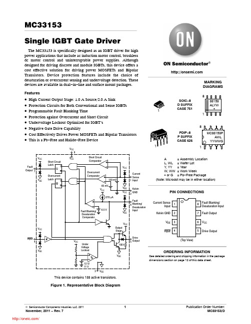 MC33153PG;MC33153DG;MC33153DR2G;MC33153P;MC33153DR2;中文规格书,Datasheet资料