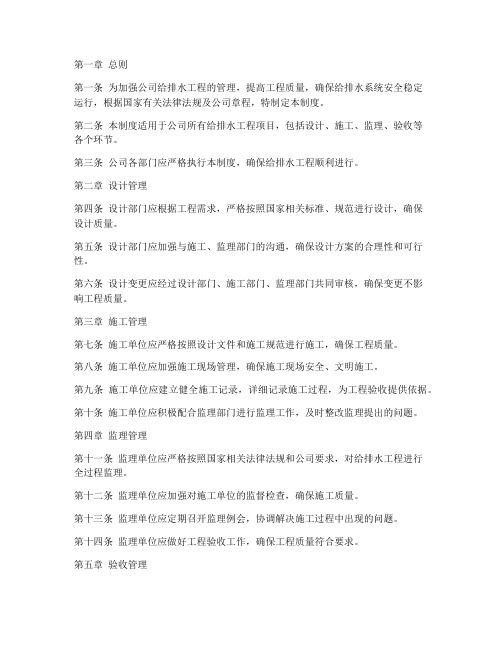 给排水公司管理制度