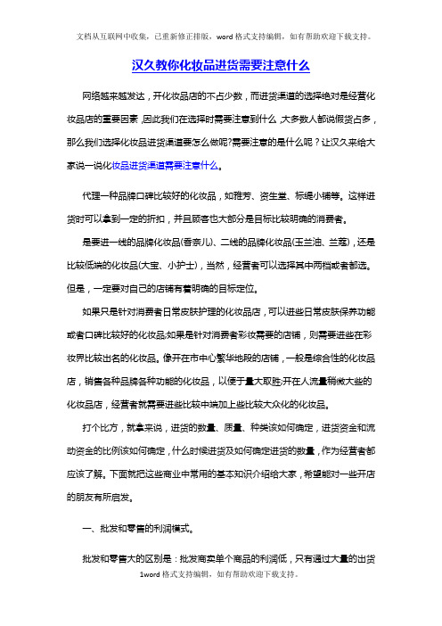 化妆品进货需要注意什么资料