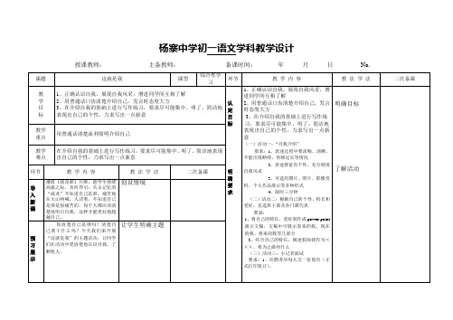 《综合性学习这就是我》教学设计