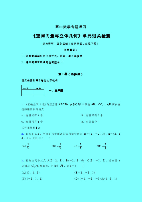 空间向量与立体几何二轮复习专题练习(一)带答案人教版新高考分类汇编