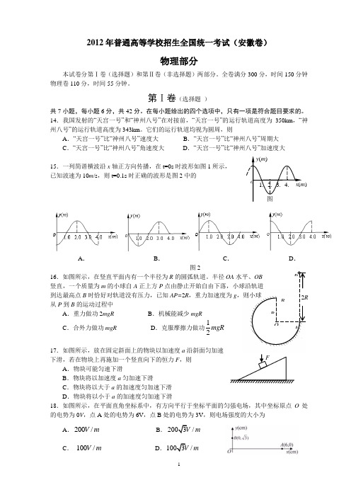 2012年安徽理综物理试卷(含答案)