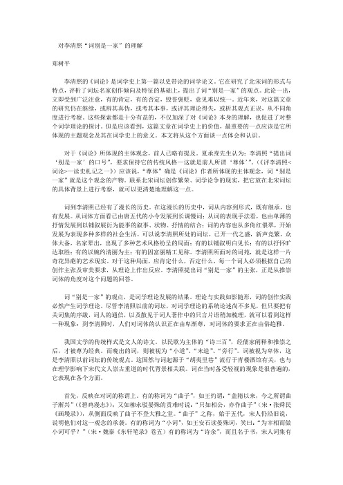 对李清照词别是一家的理解