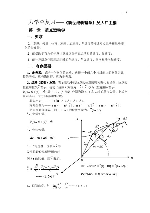 力学总复习