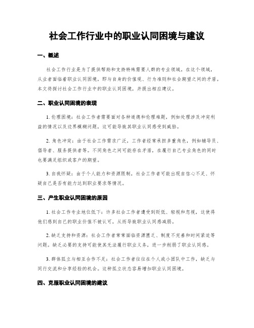 社会工作行业中的职业认同困境与建议