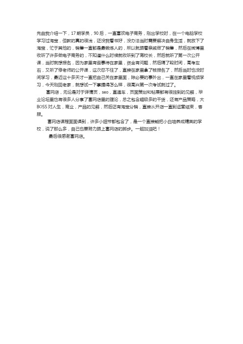 富网店商学院一个重要的人生起点