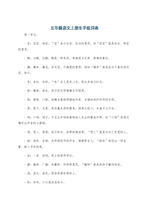 五年级语文上册生字组词表