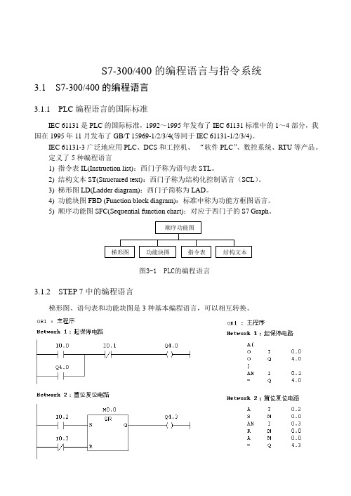 step7编程语言与指令