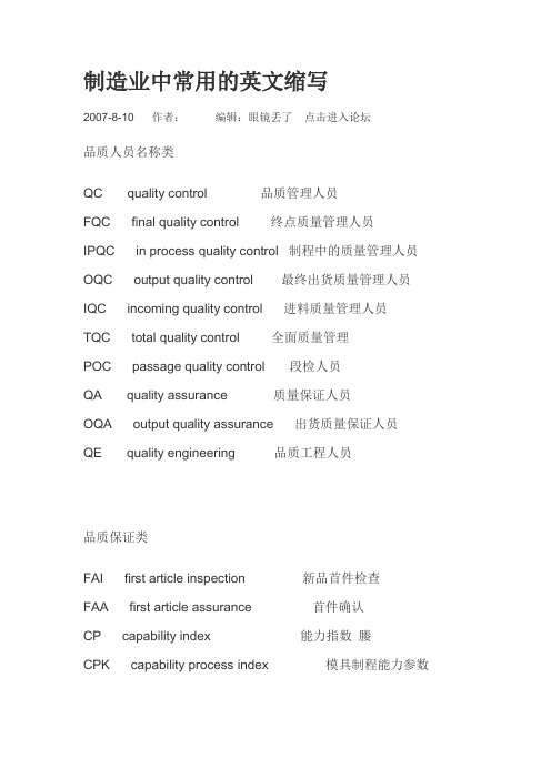 制造业中常用的英文缩写