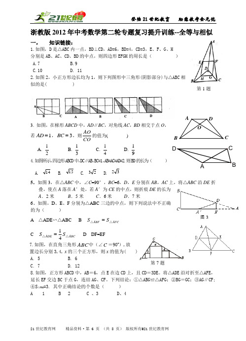 浙教版中考数学第二轮专题复习提升练习