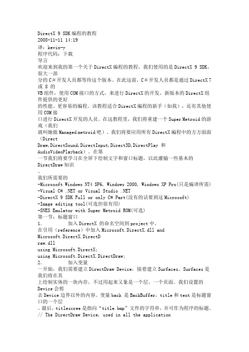 DirectX 9 SDK编程的教程