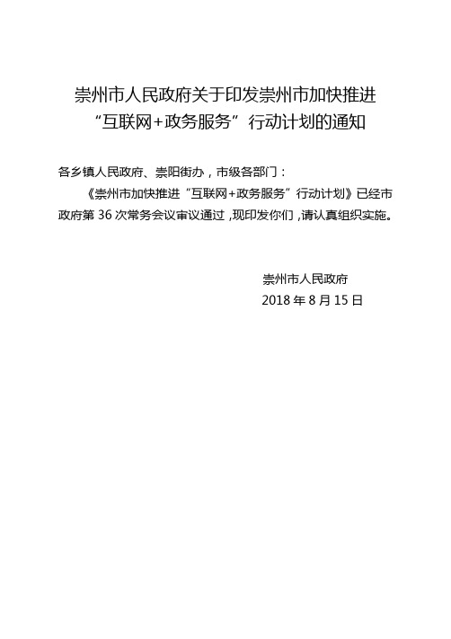 崇州人民政府关于印发崇州加快推进