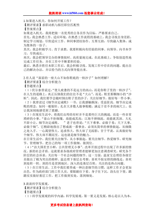 2014年云南省公务员招聘考试模拟面试测试题