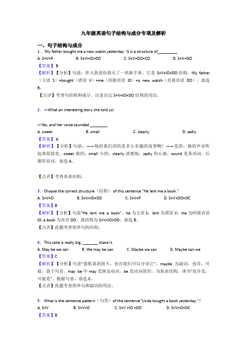 九年级英语句子结构与成分专项及解析