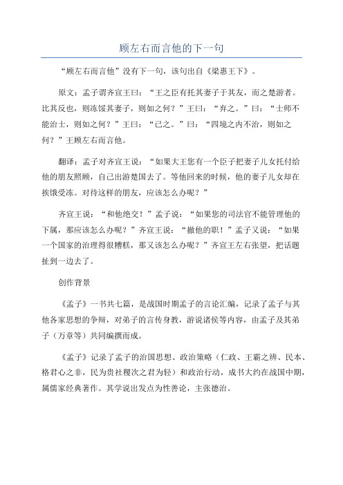 顾左右而言他的下一句