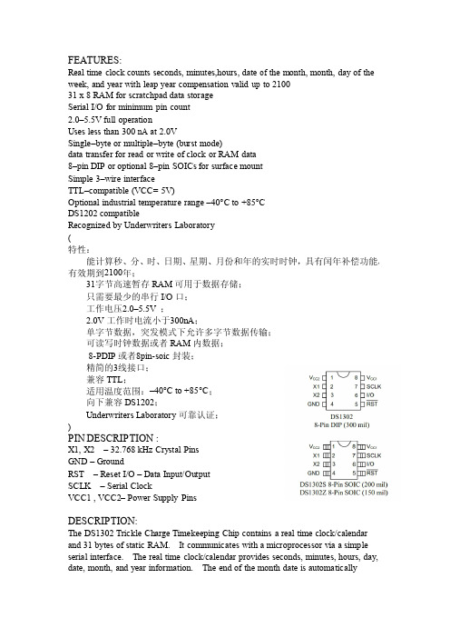 DS1302数据手册翻译