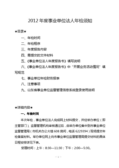 2012年度事业单位法人年检须知_7