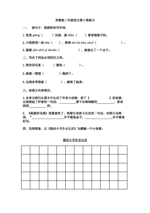 苏教版二年级上册语文周练