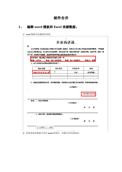 WORD里面的邮件合并